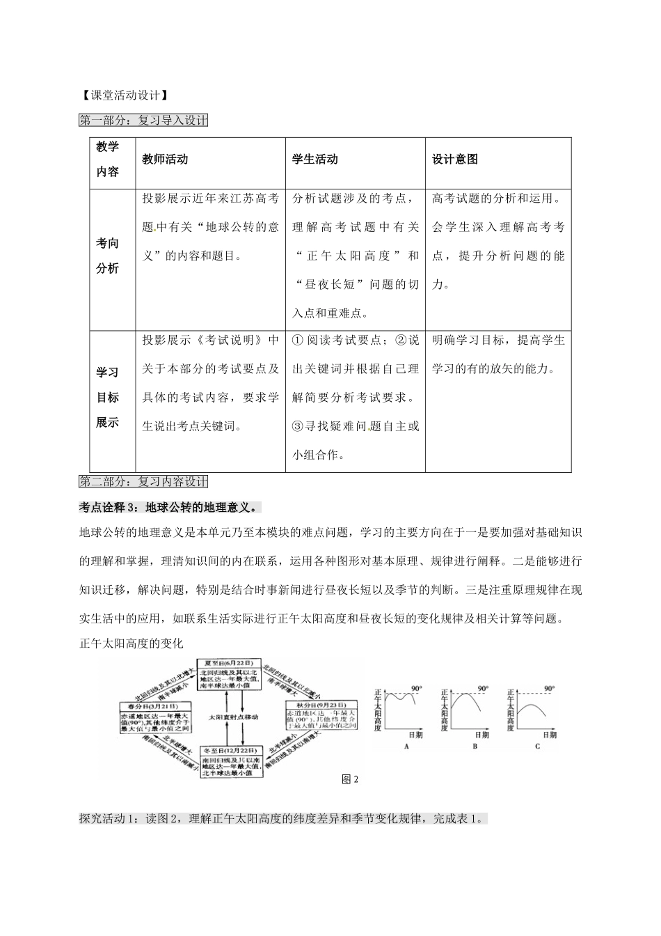 高考地理一轮复习 从宇宙中看地球（第5课时）教案-人教版高三全册地理教案_第2页