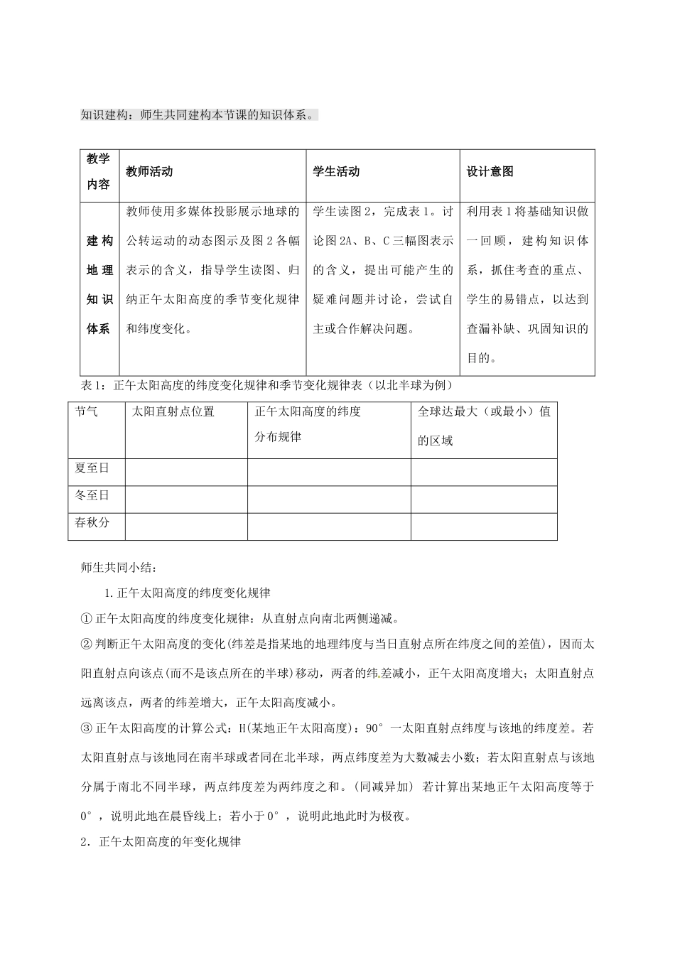 高考地理一轮复习 从宇宙中看地球（第5课时）教案-人教版高三全册地理教案_第3页