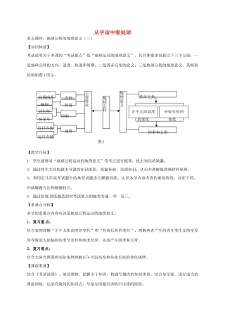 高考地理一轮复习 从宇宙中看地球（第5课时）教案-人教版高三全册地理教案