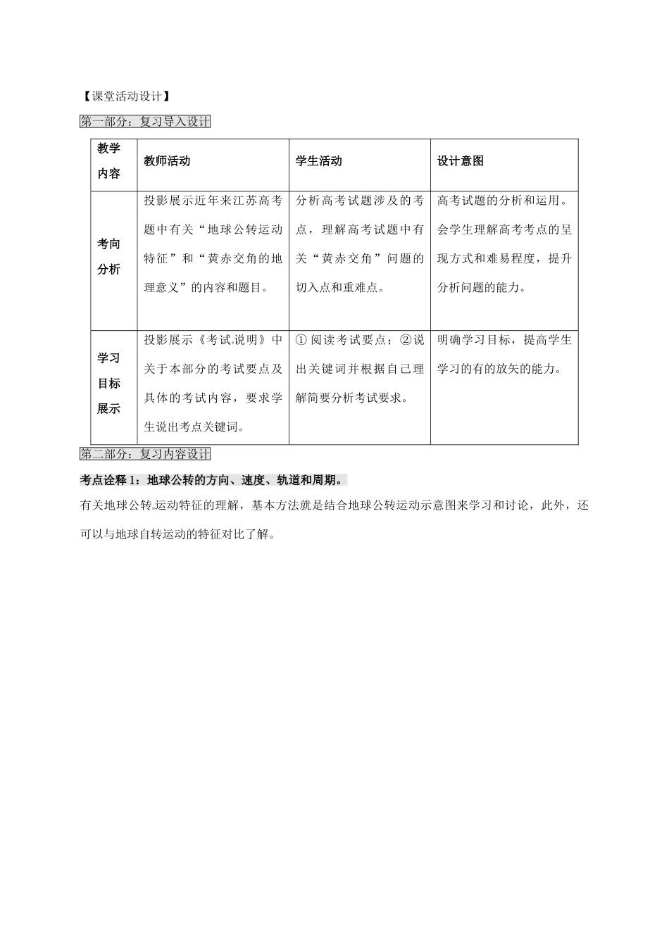 高考地理一轮复习 从宇宙中看地球（第4课时）教案-人教版高三全册地理教案_第2页