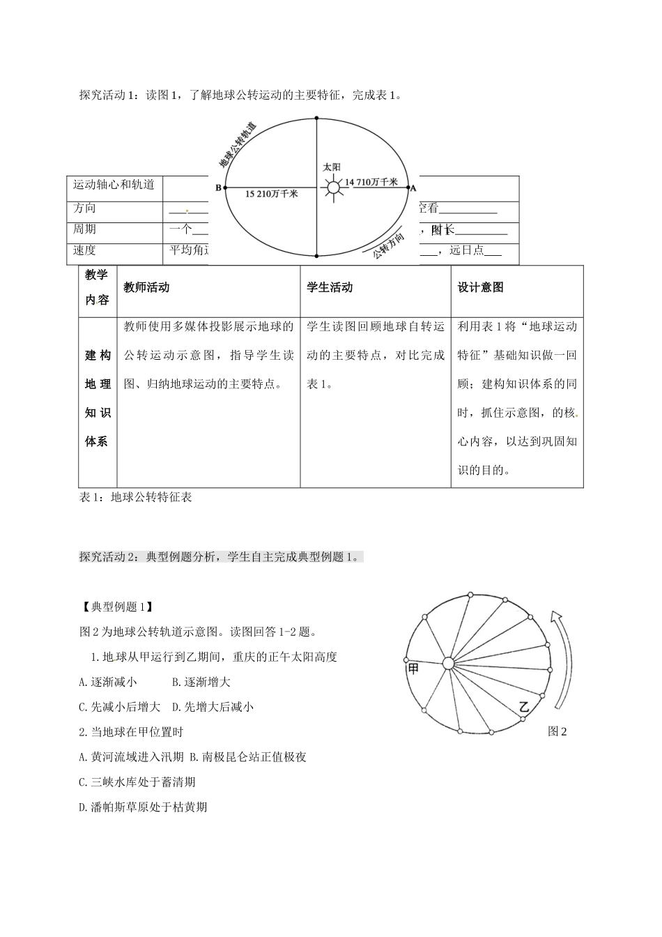 高考地理一轮复习 从宇宙中看地球（第4课时）教案-人教版高三全册地理教案_第3页