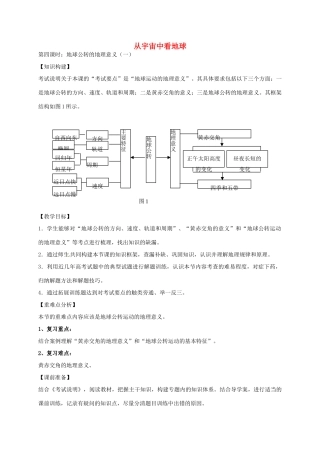 高考地理一轮复习 从宇宙中看地球（第4课时）教案-人教版高三全册地理教案