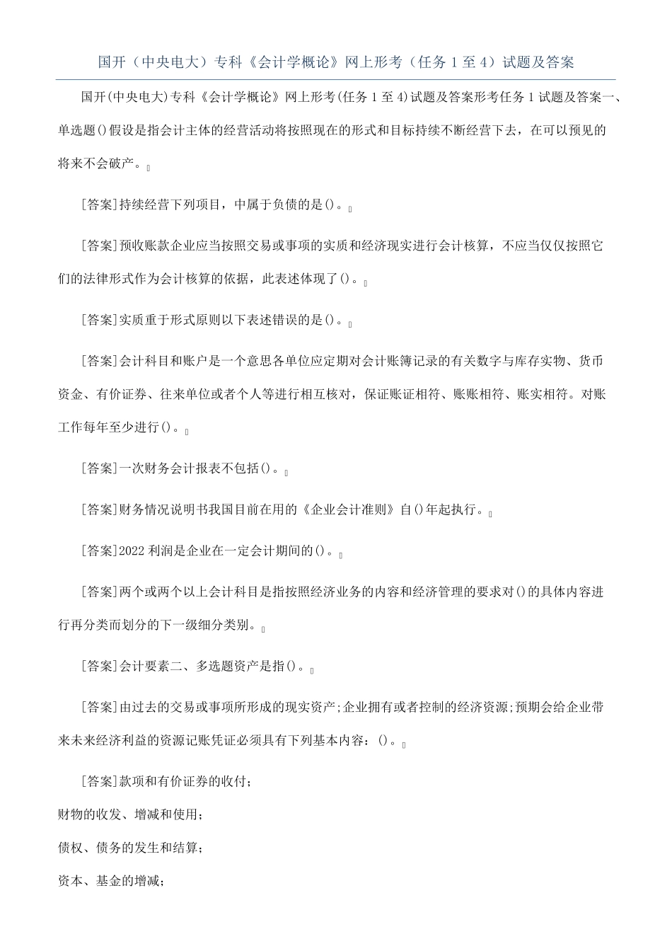 国开(中央电大)专科《会计学概论》网上形考(任务1至4)试题及答案_第1页