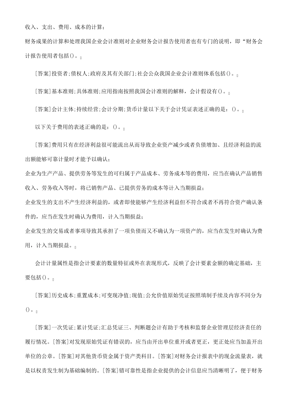 国开(中央电大)专科《会计学概论》网上形考(任务1至4)试题及答案_第2页