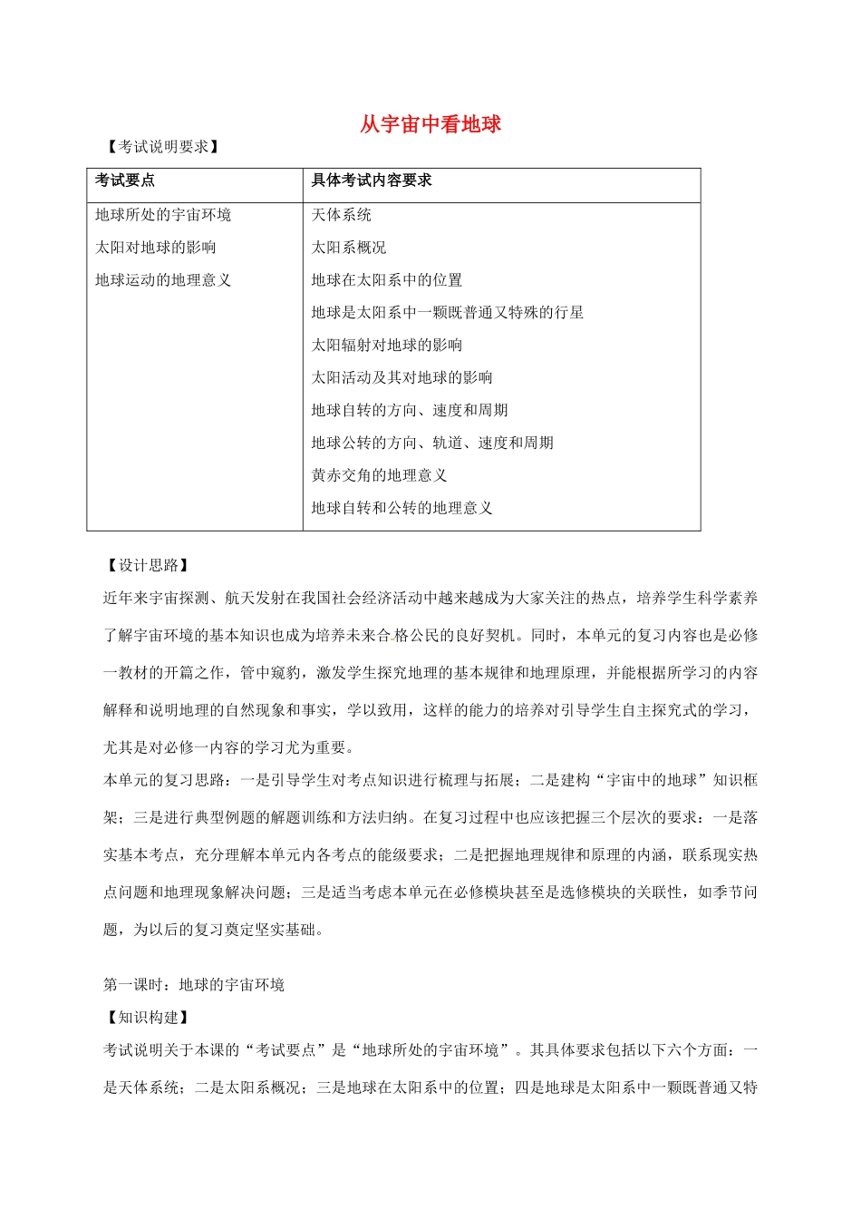 高考地理一轮复习 从宇宙中看地球（第1课时）教案-人教版高三全册地理教案_第1页