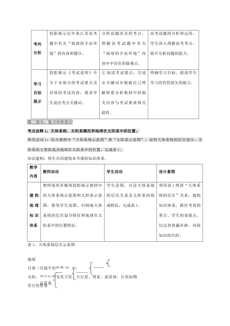 高考地理一轮复习 从宇宙中看地球（第1课时）教案-人教版高三全册地理教案_第3页