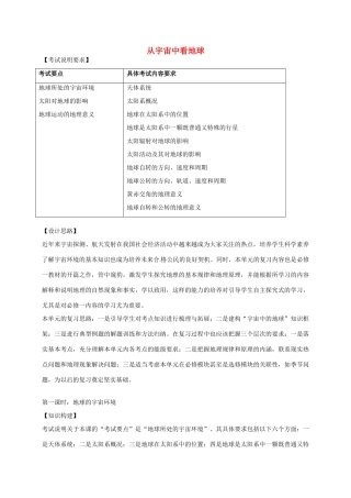 高考地理一轮复习 从宇宙中看地球（第1课时）教案-人教版高三全册地理教案