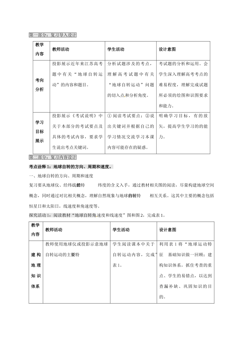 高考地理一轮复习 从宇宙中看地球（第2课时）教案-人教版高三全册地理教案_第2页