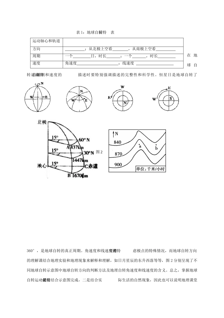 高考地理一轮复习 从宇宙中看地球（第2课时）教案-人教版高三全册地理教案_第3页