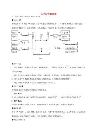 高考地理一轮复习 从宇宙中看地球（第2课时）教案-人教版高三全册地理教案