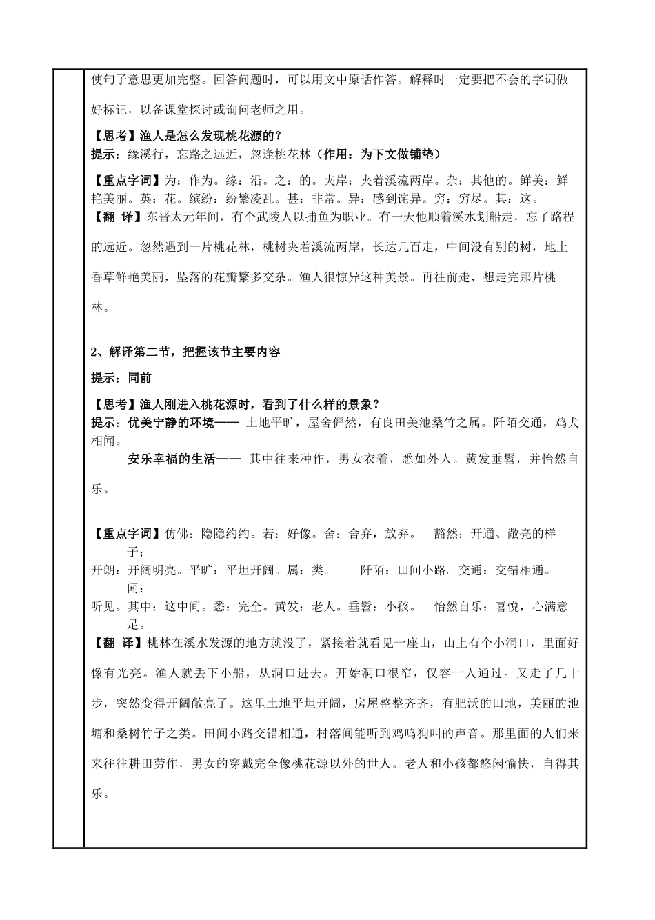 八年级语文上册 第五单元 21 桃花源记 名师教案 人教新课标版_第3页