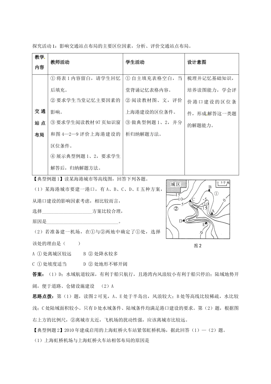 高考地理一轮复习 人类活动的地域联系（第2课时）教案-人教版高三全册地理教案_第3页