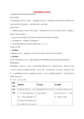 高考地理一轮复习 人类活动的地域联系（第2课时）教案-人教版高三全册地理教案