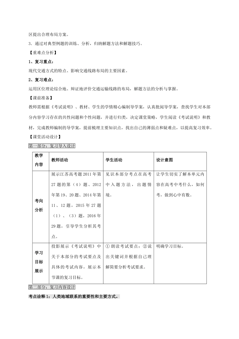 高考地理一轮复习 人类活动的地域联系（第1课时）教案-人教版高三全册地理教案_第2页