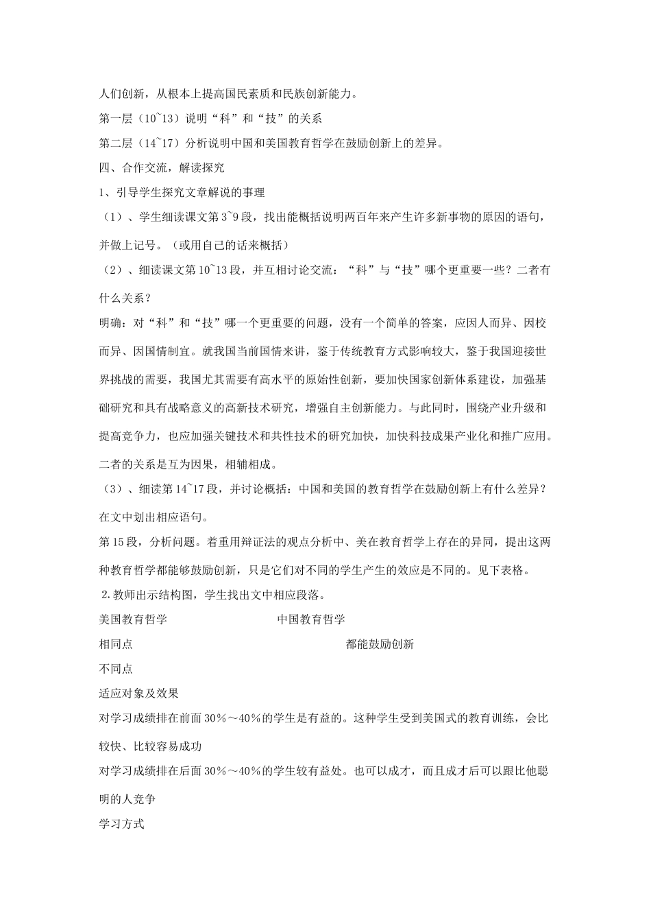 八年级语文上册 第五单元 20《世纪之交的科学随想》语文版-语文版初中八年级上册语文教案_第3页