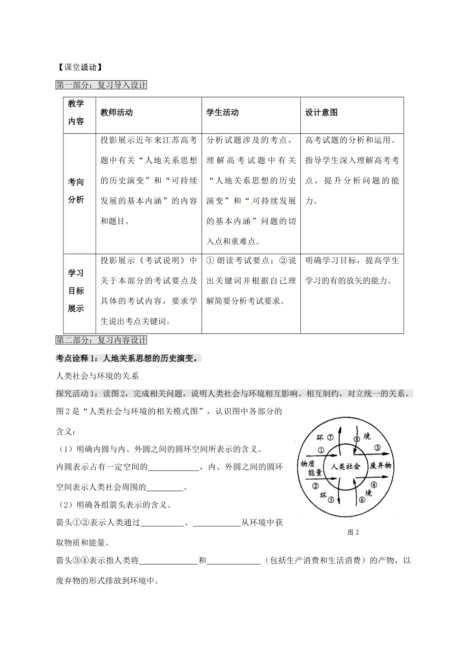 高考地理一轮复习 人地关系与可持续发展（第1课时）教案-人教版高三全册地理教案_第3页