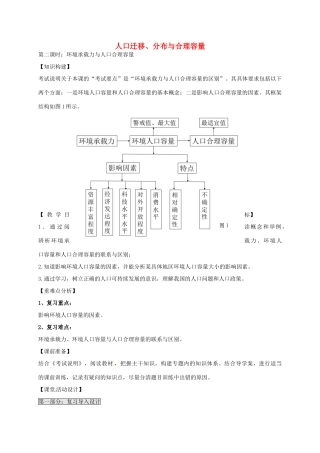 高考地理一轮复习 人口迁移、分布和合理容量（第2课时）教案-人教版高三全册地理教案