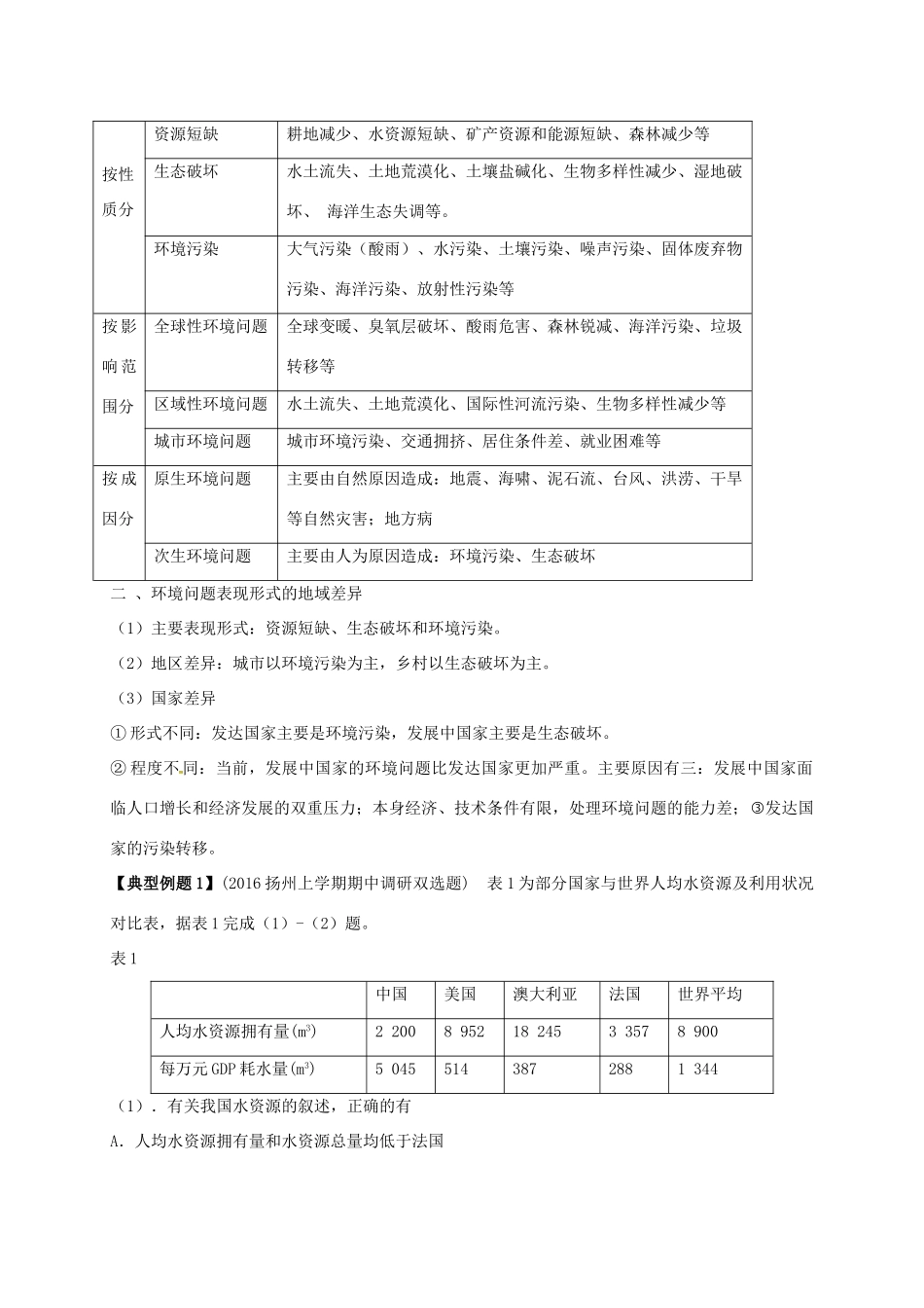 高考地理一轮复习 人地关系与可持续发展（第2课时）教案-人教版高三全册地理教案_第3页
