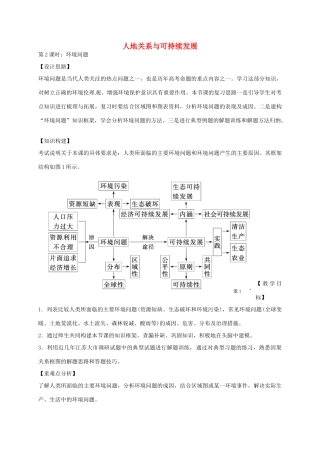 高考地理一轮复习 人地关系与可持续发展（第2课时）教案-人教版高三全册地理教案