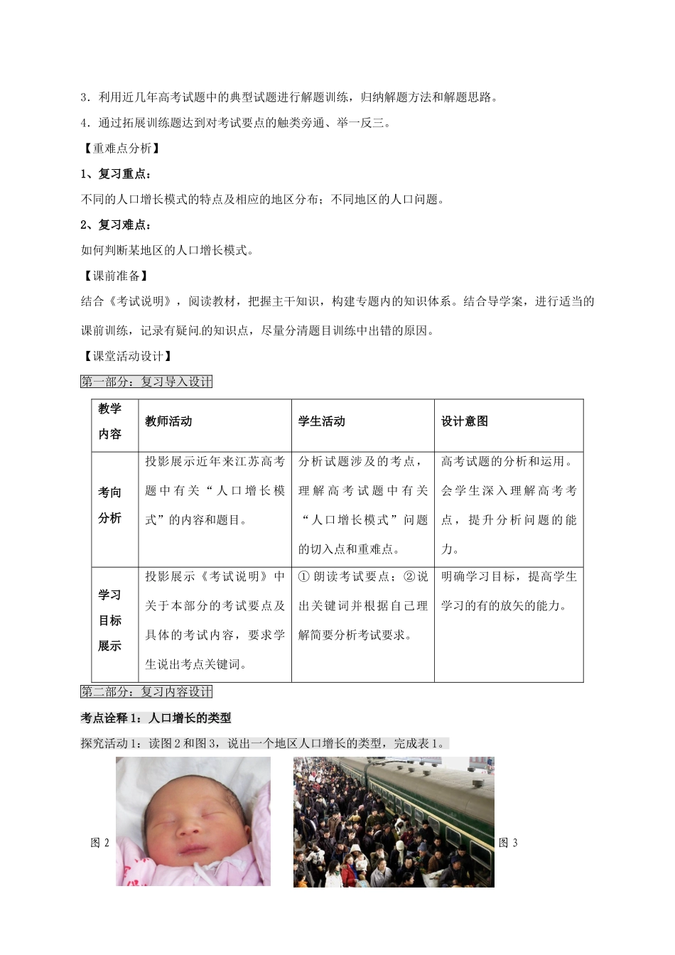 高考地理一轮复习 人口增长与人口问题（第1课时）教案-人教版高三全册地理教案_第2页