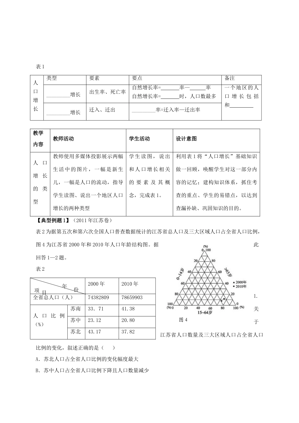 高考地理一轮复习 人口增长与人口问题（第1课时）教案-人教版高三全册地理教案_第3页