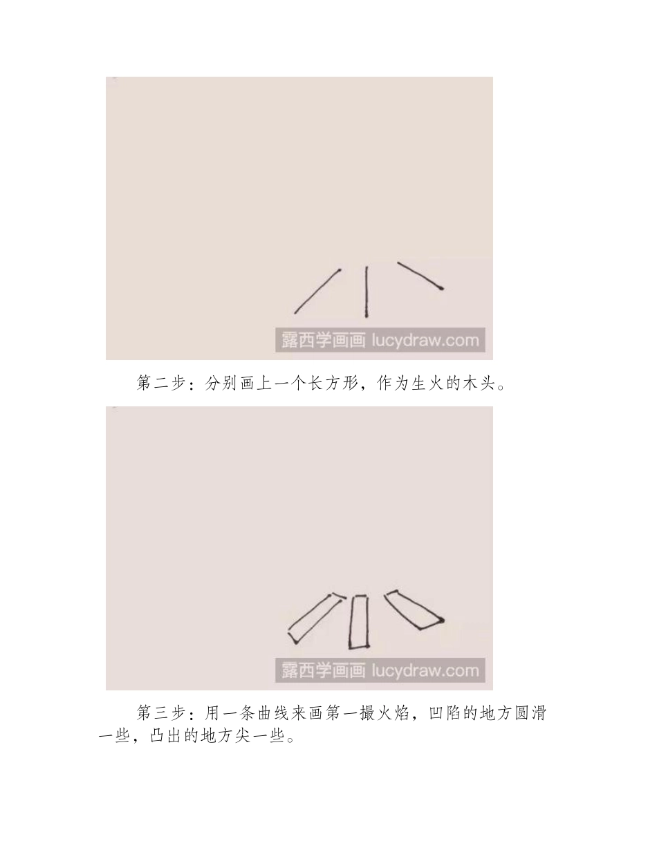 火堆简笔画教程简笔画教程_第2页