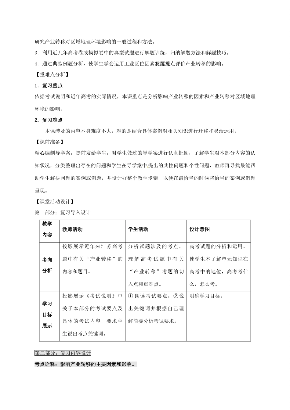 高考地理一轮复习 产业转移（第1课时）教案-人教版高三全册地理教案_第2页