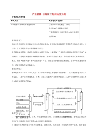 高考地理一轮复习 产业转移（第1课时）教案-人教版高三全册地理教案
