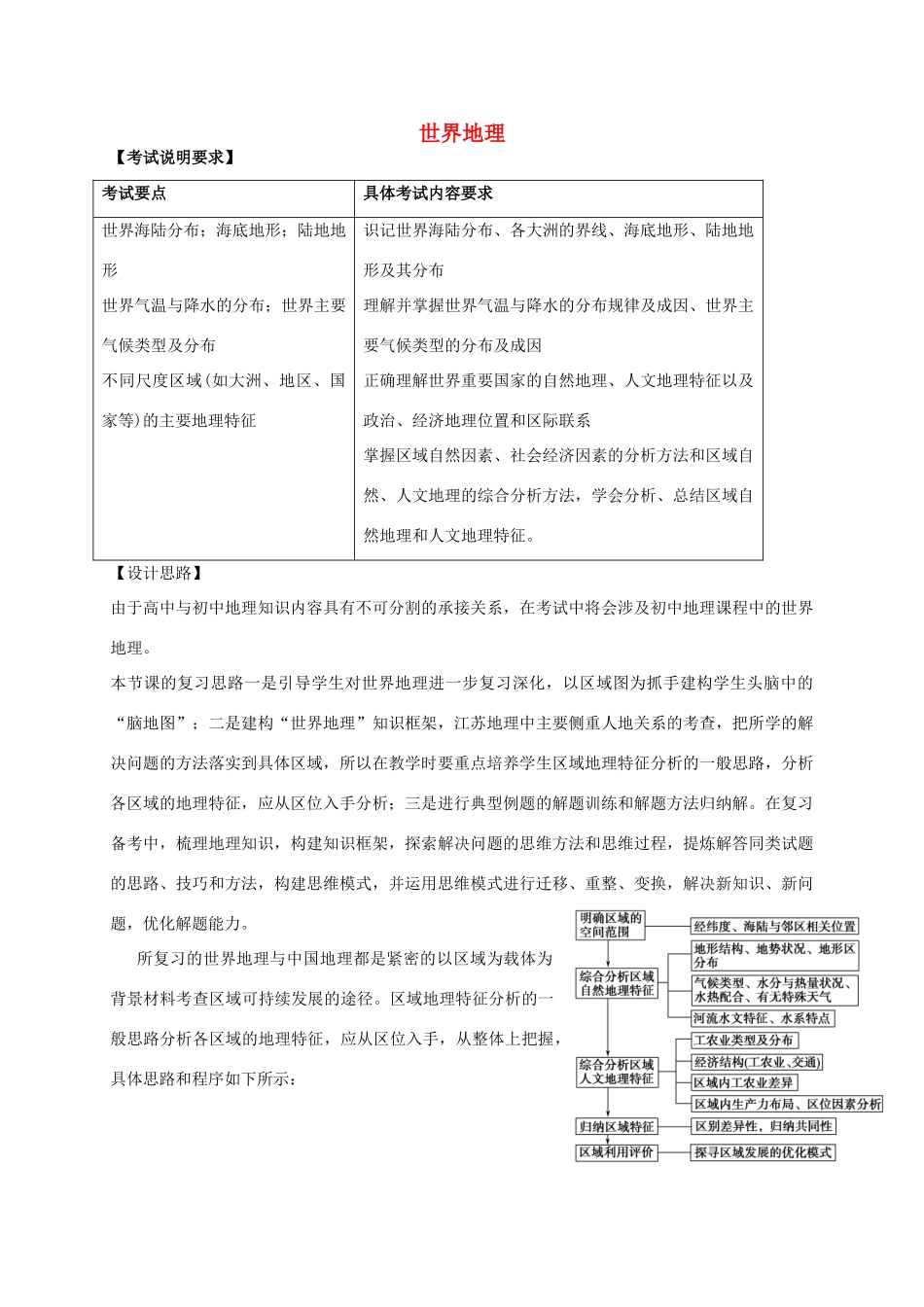 高考地理一轮复习 世界地理（第3课时）教案-人教版高三全册地理教案_第1页