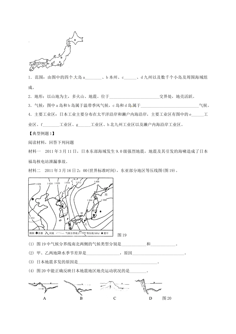 高考地理一轮复习 世界地理（第3课时）教案-人教版高三全册地理教案_第3页