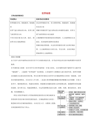 高考地理一轮复习 世界地理（第3课时）教案-人教版高三全册地理教案