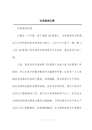 红高粱观后感