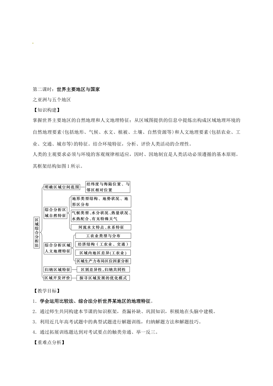 高考地理一轮复习 世界地理（第2课时）教案-人教版高三全册地理教案_第2页