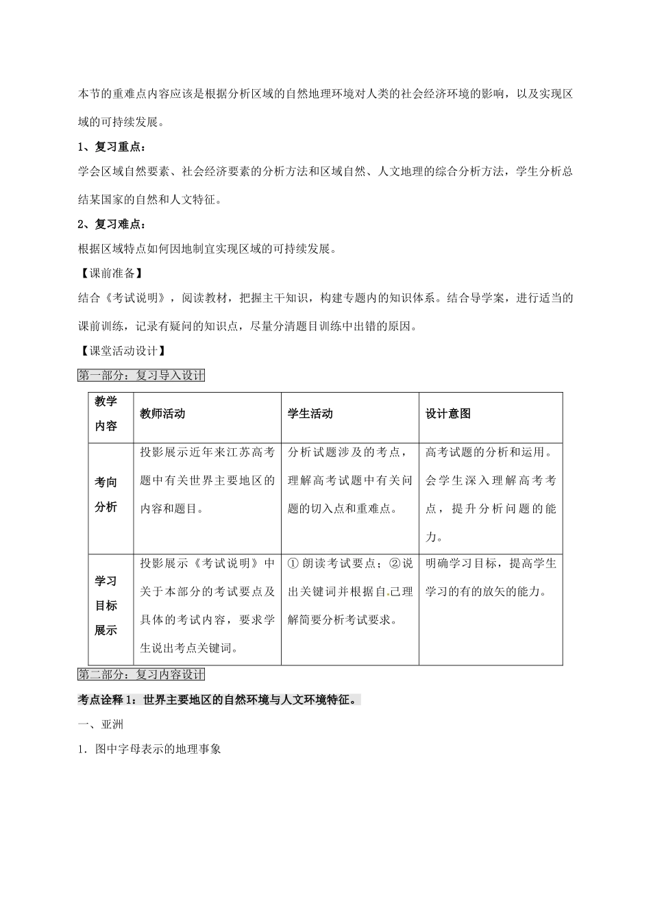 高考地理一轮复习 世界地理（第2课时）教案-人教版高三全册地理教案_第3页