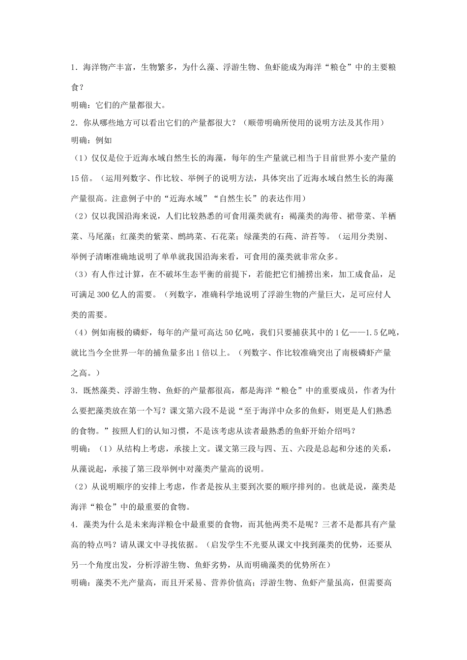 八年级语文上册 第五单元 18《海洋是未来的粮仓》语文版-语文版初中八年级上册语文教案_第2页