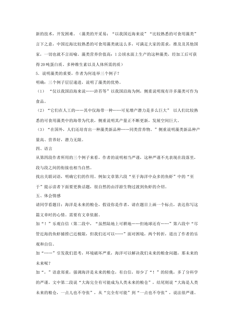 八年级语文上册 第五单元 18《海洋是未来的粮仓》语文版-语文版初中八年级上册语文教案_第3页