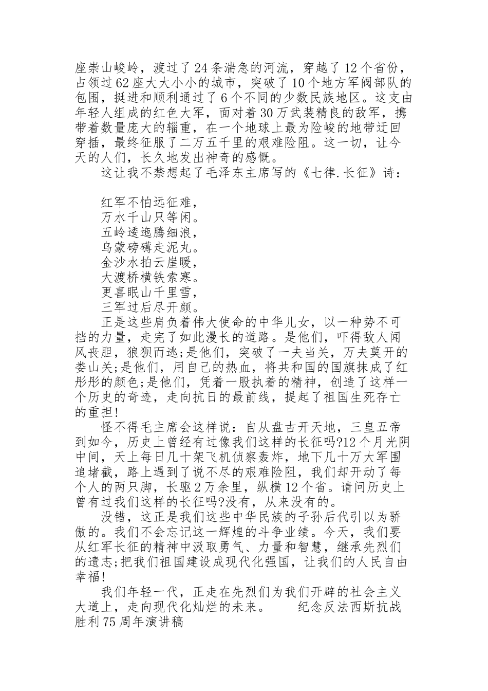 纪念反法西斯抗战胜利75周年演讲稿三篇_第2页