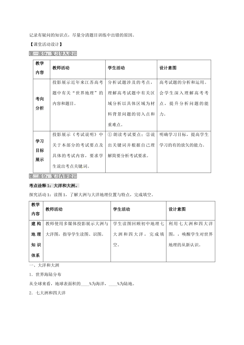高考地理一轮复习 世界地理（第1课时）教案-人教版高三全册地理教案_第3页