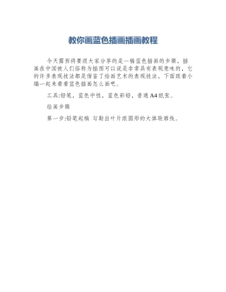 教你画蓝色插画插画教程