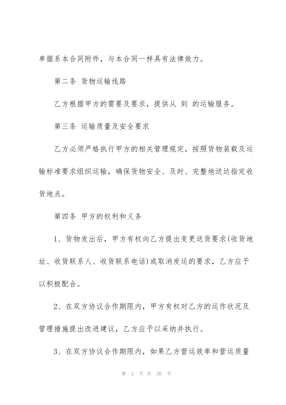 简易物流运输合同范本_第2页
