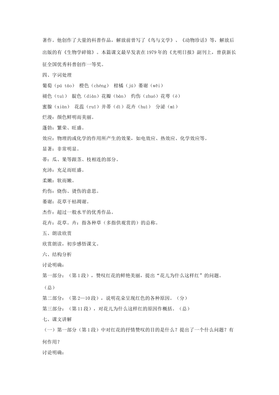 八年级语文上册 第五单元 17《花儿为什么这样红》语文版-语文版初中八年级上册语文教案_第2页