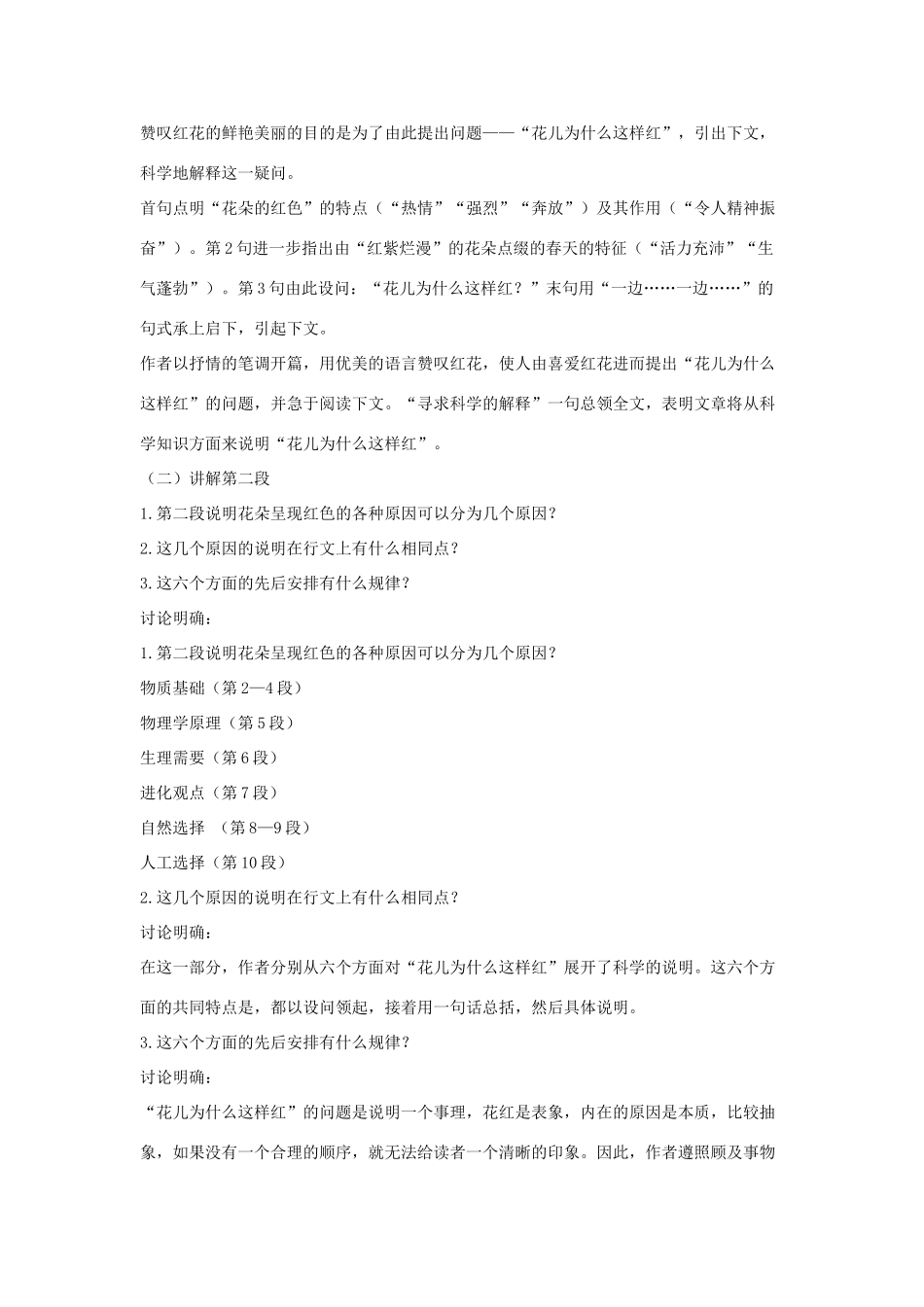 八年级语文上册 第五单元 17《花儿为什么这样红》语文版-语文版初中八年级上册语文教案_第3页