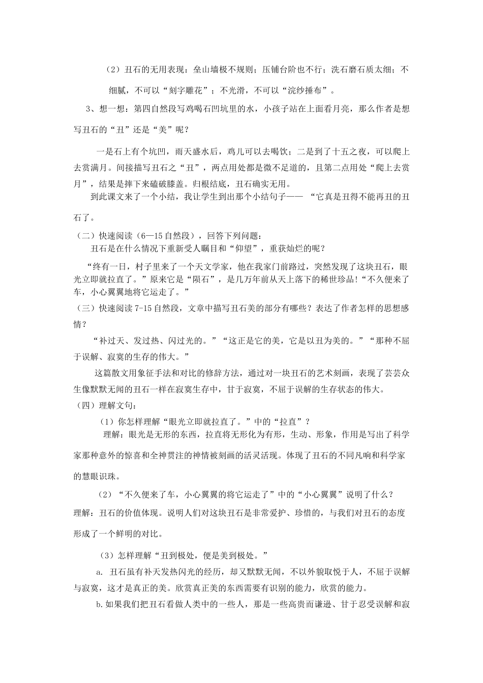 八年级语文上册 第五单元 17 丑石教案 北京课改版-北京课改版初中八年级上册语文教案_第2页