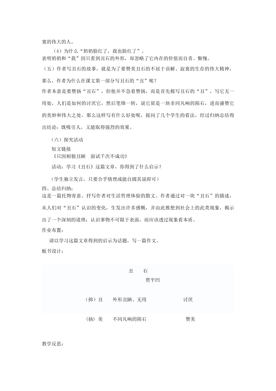 八年级语文上册 第五单元 17 丑石教案 北京课改版-北京课改版初中八年级上册语文教案_第3页