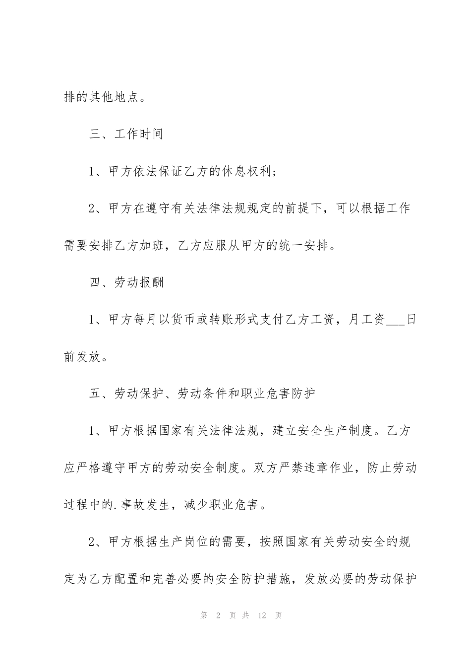 简易公司员工劳务合同范本3篇_第2页