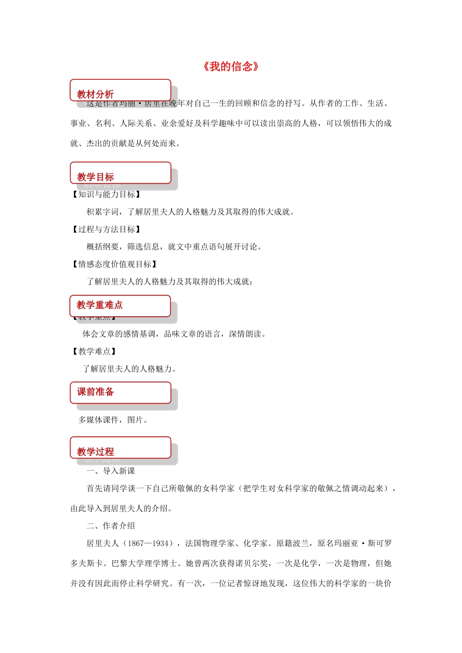 八年级语文上册 第五单元 15 短文二篇《我的信念》教案 长春版-长春版初中八年级上册语文教案_第1页