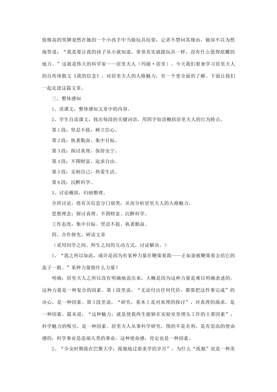 八年级语文上册 第五单元 15 短文二篇《我的信念》教案 长春版-长春版初中八年级上册语文教案_第2页