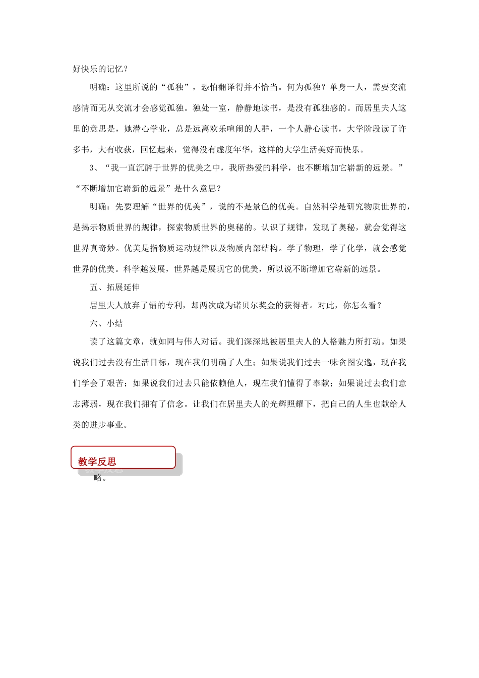 八年级语文上册 第五单元 15 短文二篇《我的信念》教案 长春版-长春版初中八年级上册语文教案_第3页