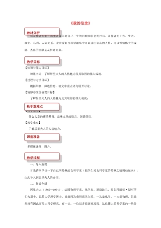 八年级语文上册 第五单元 15 短文二篇《我的信念》教案 长春版-长春版初中八年级上册语文教案