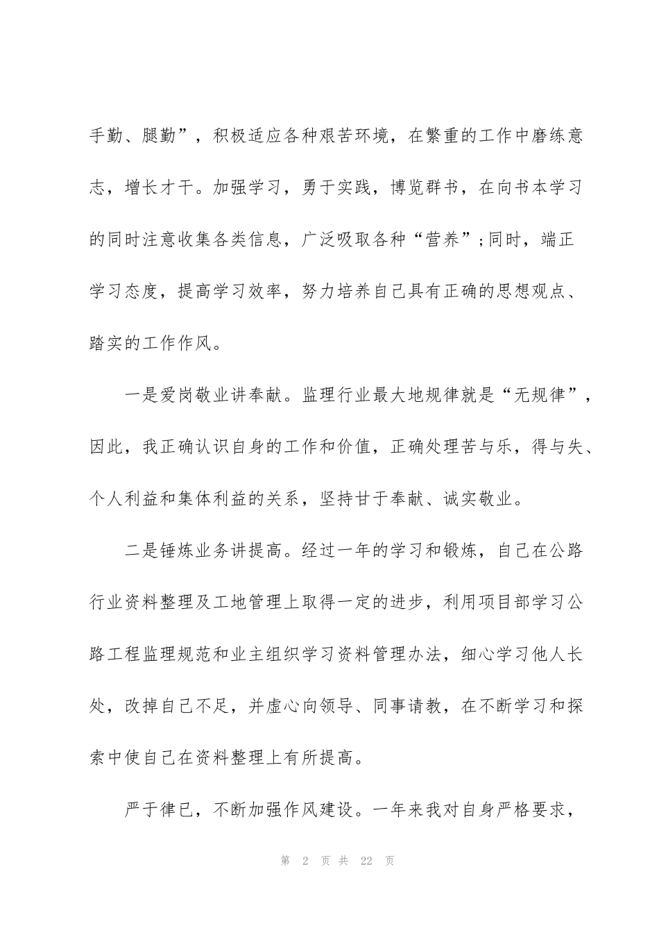 监理员工作的心得体会五篇_第2页